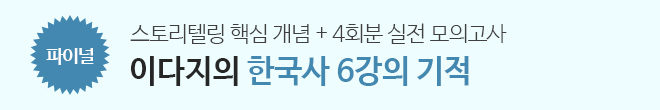 6강의 기적