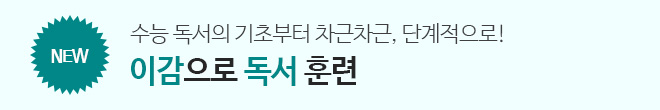 이감으로 독서훈련