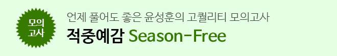 Season Free 적중예감