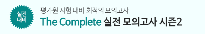 실전 모의고사2