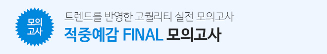 FINAL 적중예감	