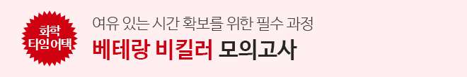 비킬러 모의고사