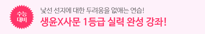 생윤 OX 특훈 & 사문 심화 N제