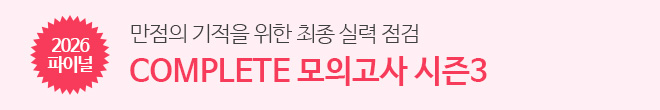 컴플릿3 