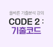 /메가선생님_v2/수학/양승진/메인/기출코드