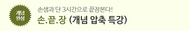 손끝장