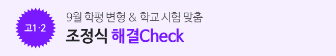 9월 학평변형