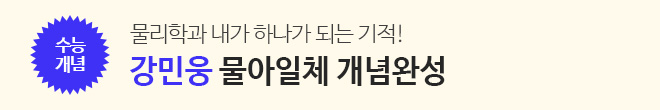 물아일체 개념완성