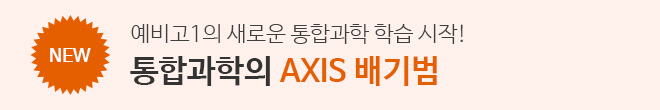 AXIS 개념완성 (예비고1)