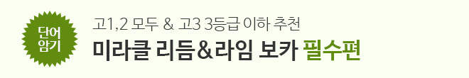 미라클 필수편