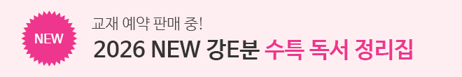 수특 독서 정리집 예약 판매