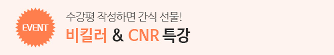 특강 수강평 이벤트