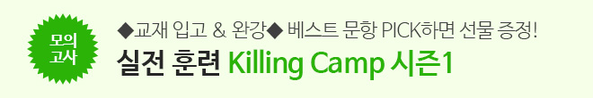 킬캠시즌1 교재입고