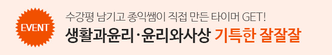 기특한 잘잘잘_수강평 이벤트