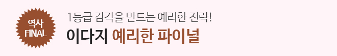 역사 예리한 파이널