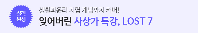 생윤_잊어버린 사상가 특강