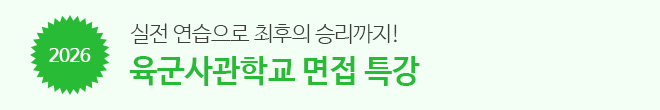 2026 육사