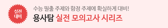 실전 모고 시리즈