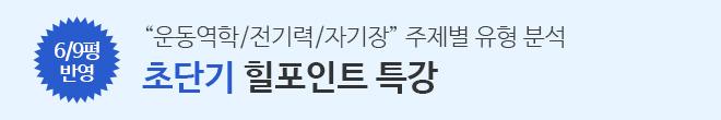 힐포특강