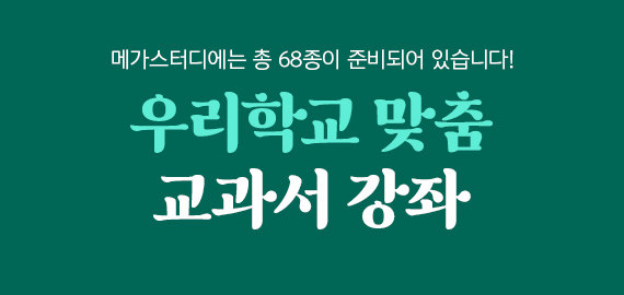 우리학교 맞춤 교과서 강좌