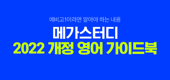 2022 영어 개정 가이드북