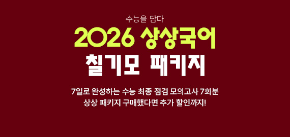 상상 모의고사