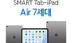스마트탭 아이패드 에어7