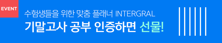 인테그랄 이벤트