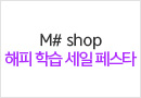 스마트존메인/SS배너//엠샵 5월 이벤트