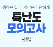 /메가선생님_v2/과학/강민웅/메인/특모2