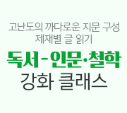 /메가선생님_v2/국어/김동욱/메인/독서 인문철학