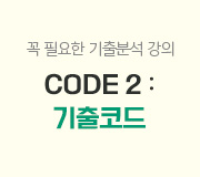 /메가선생님_v2/수학/양승진/메인/2023 기출코드