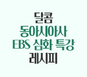 /메가선생님_v2/한국사/김종웅/메인/ebs 심화