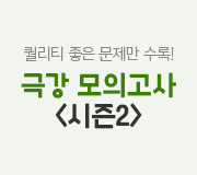 /메가선생님_v2/과학/김성재/메인/2023 극강 시즌2