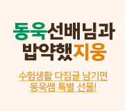 /메가선생님_v2/국어/김동욱/메인/동욱+지웅