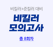 /메가선생님_v2/과학/강민웅/메인/비킬러