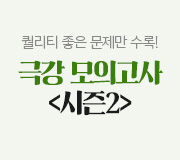 /메가선생님_v2/과학/김성재/메인/2023 극강 시즌2