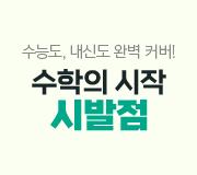 /메가선생님_v2/수학/현우진/메인/고12 브랜드 홍보