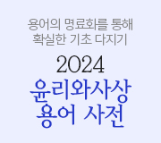/메가선생님_v2/사회/김종익/메인/윤사 용어