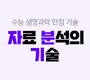 /메가선생님_v2/과학/한종철/메인/자분기