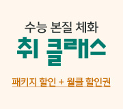 /메가선생님_v2/국어/김동욱/메인/취클 이벤트2