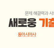 /메가선생님_v2/한국사·사회/김종웅/메인/동사 기출
