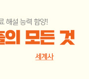 /메가선생님_v2/한국사·사회/김종웅/메인/세사 기출