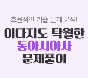 /메가선생님_v2/한국사·사회/이다지/메인/동사 문풀