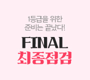 /메가선생님_v2/과학/강민웅/메인/최종점검