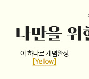/ް_v2/ȸ/Ѿ//_Yellow