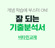 /메가선생님_v2/사회/김종익/메인/잘되는기출