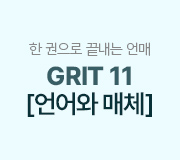 /ް_v2////2025 GRIT11 