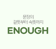 /ް_v2//輱//2026 ENOUGH