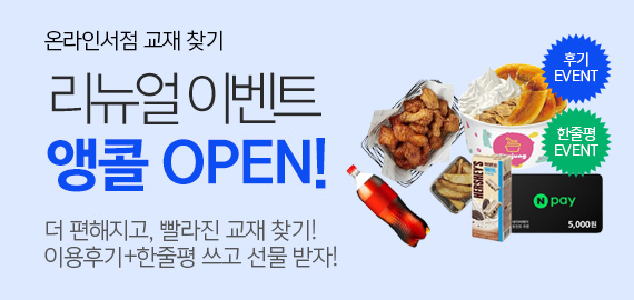 온라인서점 11월 이벤트